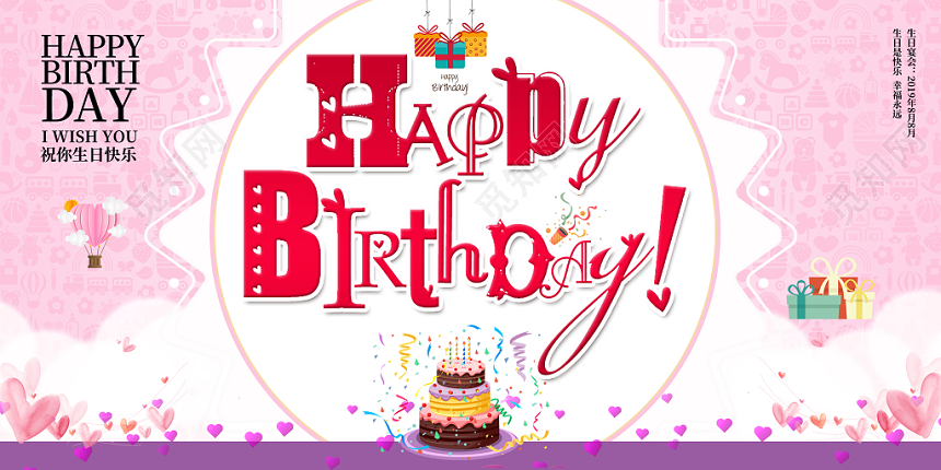创意卡通祝你生日快乐happy birthday宣传展板背景