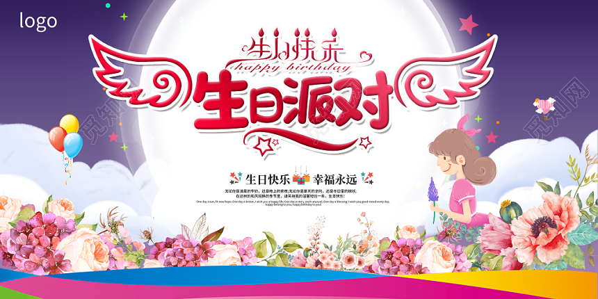 创意卡通祝你生日快乐生日派对宣传展板背景