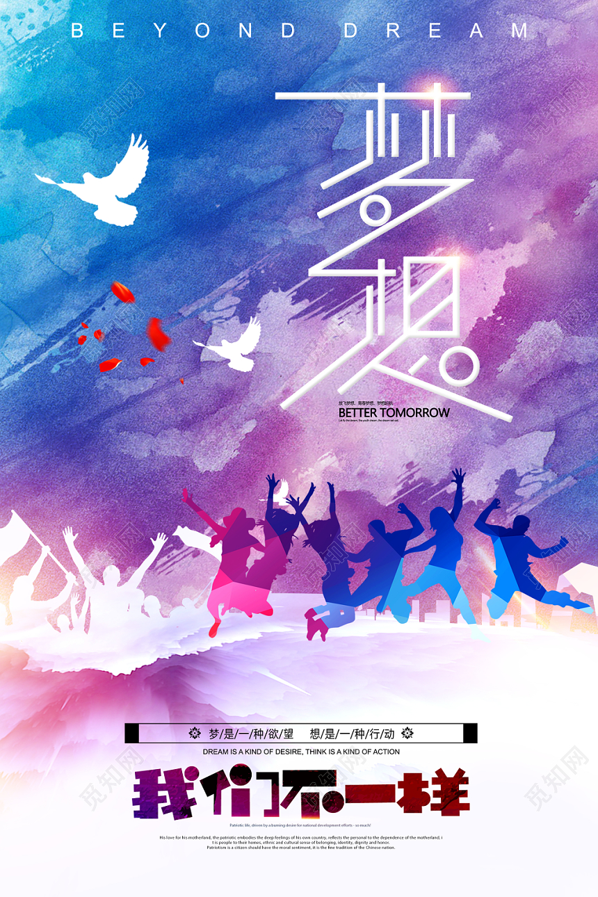 唯美星空创意梦想拼搏青春励志设计海报