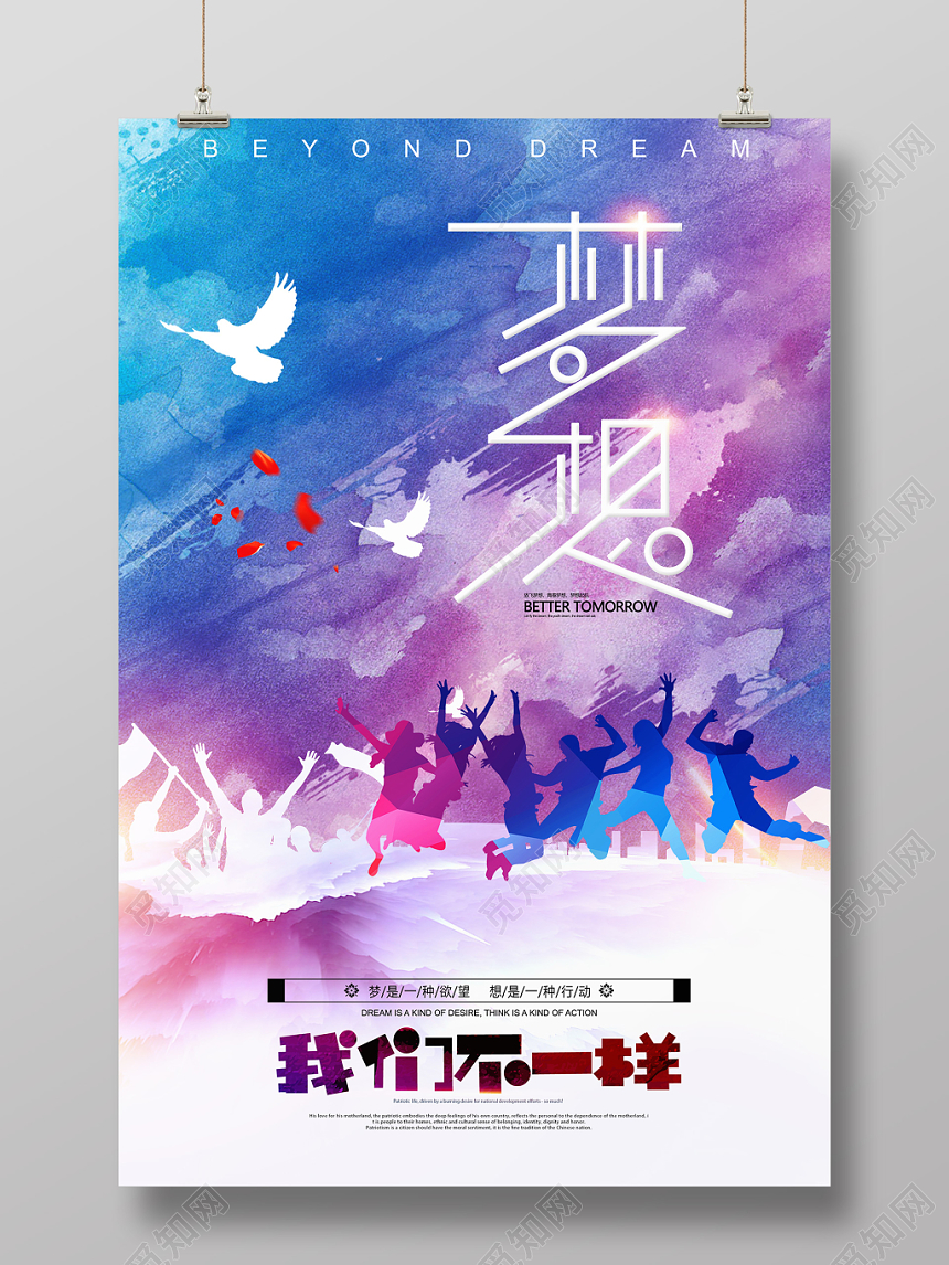 唯美星空创意梦想拼搏青春励志设计海报