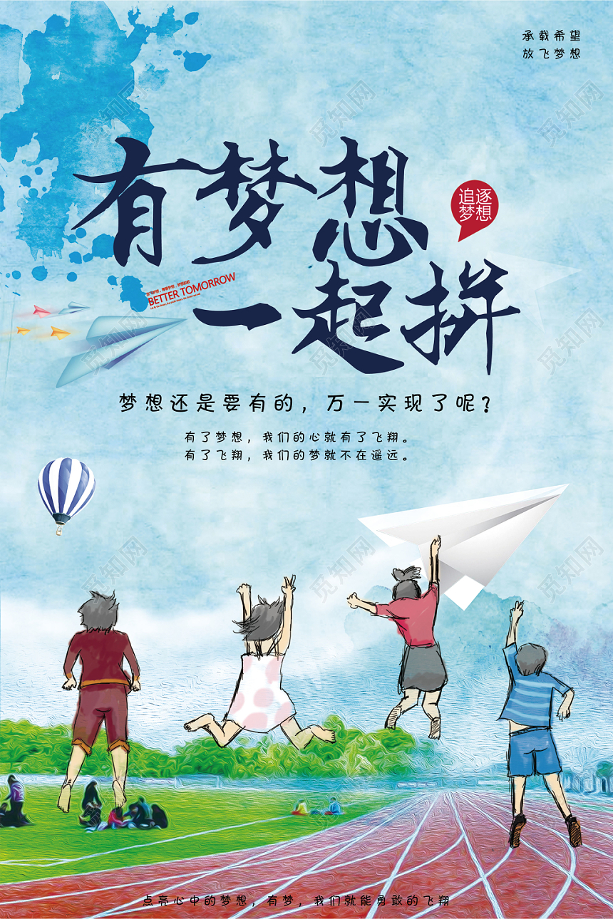 奋斗开学季梦想永不止步创意励志海报