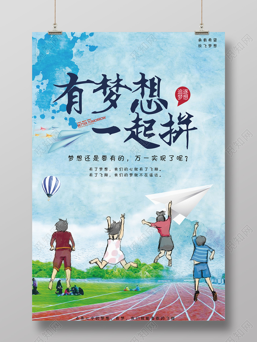 奋斗开学季梦想永不止步创意励志海报