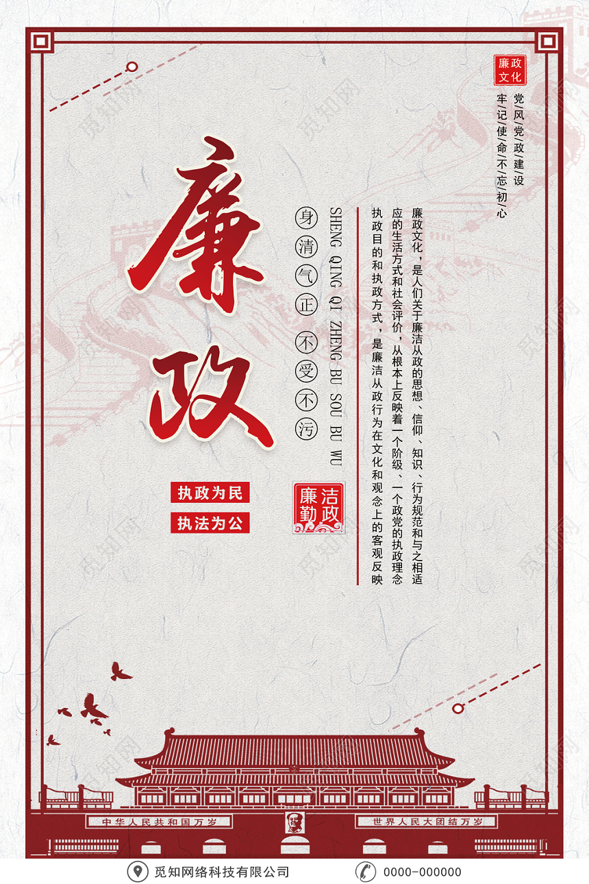 廉政创意大气复古简约中国风党政党建党课海报设计