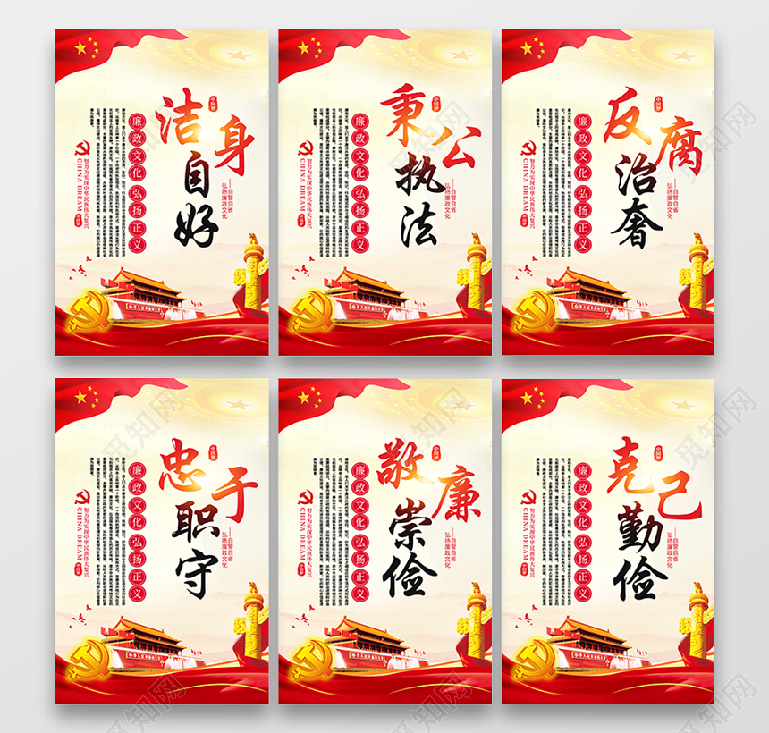 党风党建党部党员洁身自好廉政文化建设套图