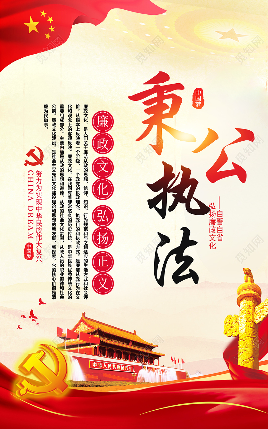 党风党建党部党员洁身自好廉政文化建设套图