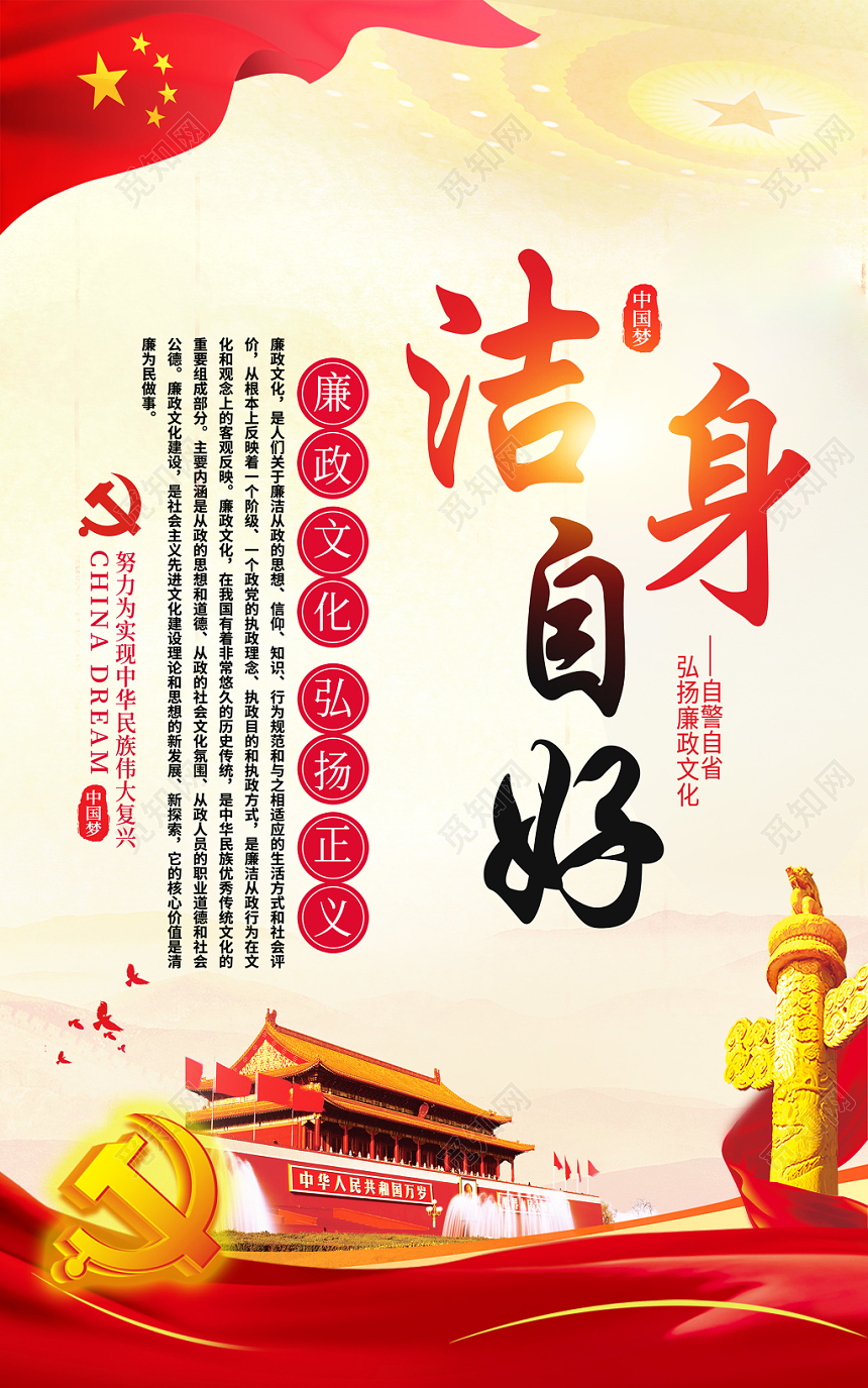 党风党建党部党员洁身自好廉政文化建设套图