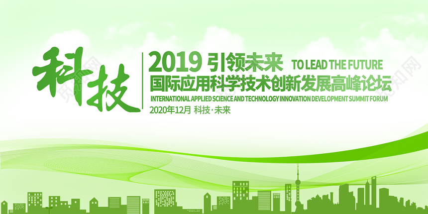绿色建筑流线背景科技企业未来发展论坛峰会展会展板
