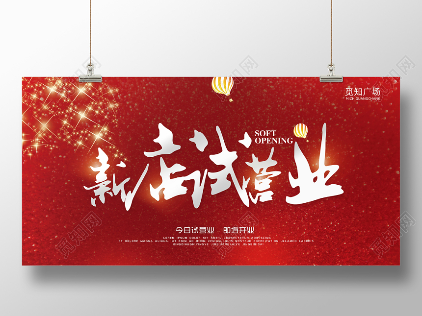 试营业水彩渐变质感简约创意展板背景新店试营业