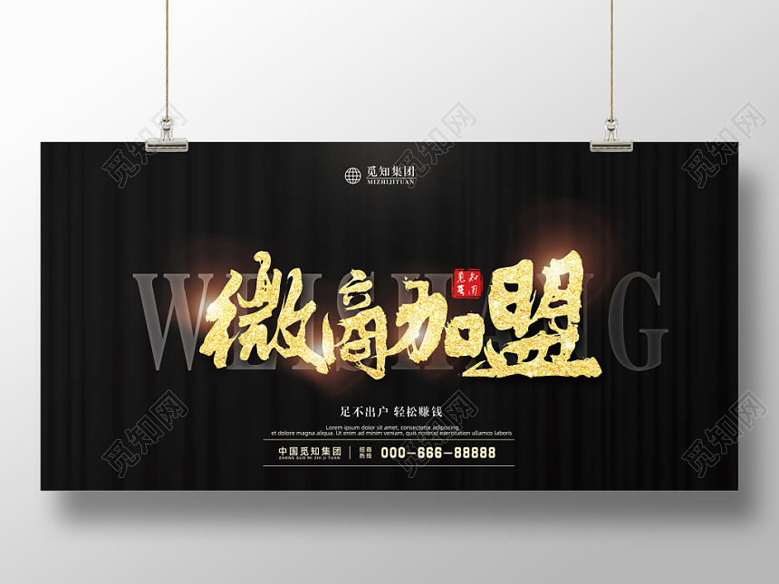 微商加盟炫酷黑金稳重质感简约展板背景微商加盟