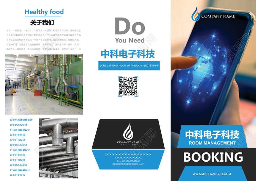 蓝色大气电子科技公司产品三折页