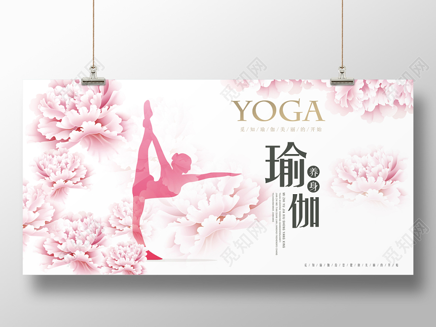 瑜伽唯美水彩清新创意展板背景瑜伽