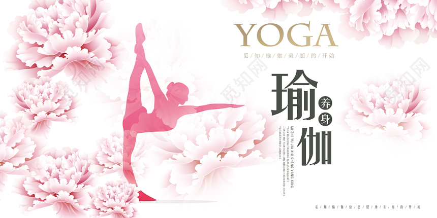 瑜伽唯美水彩清新创意展板背景瑜伽