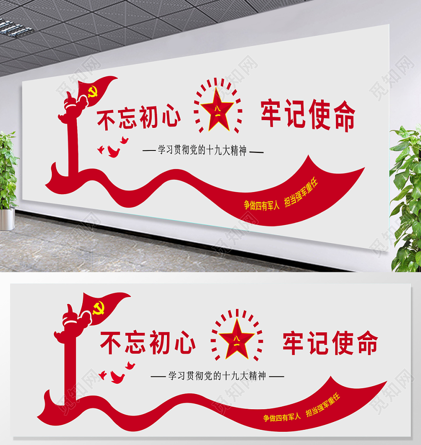 不忘初心牢记使命争做四有青年文化墙