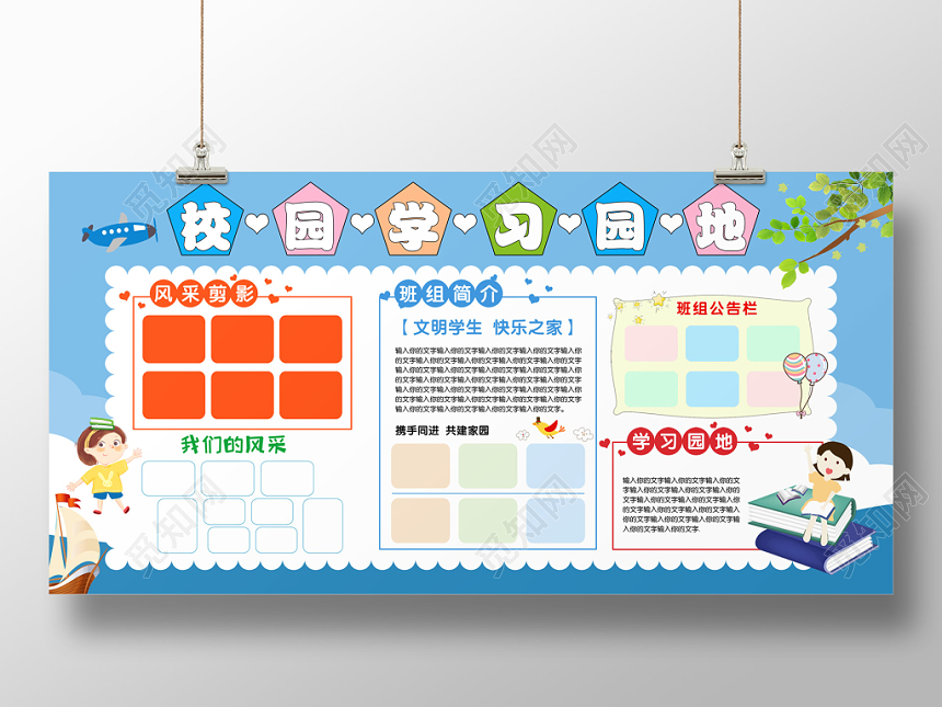蓝色卡通清新校园学习园地照片展板