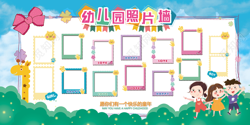 清新手绘卡通风幼儿园照片墙展板