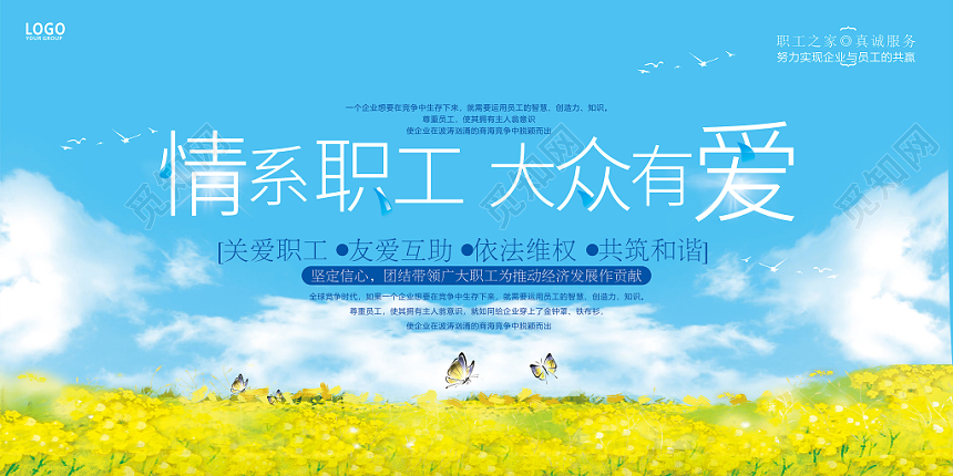 蓝色情系职工大众有爱工会宣传展板