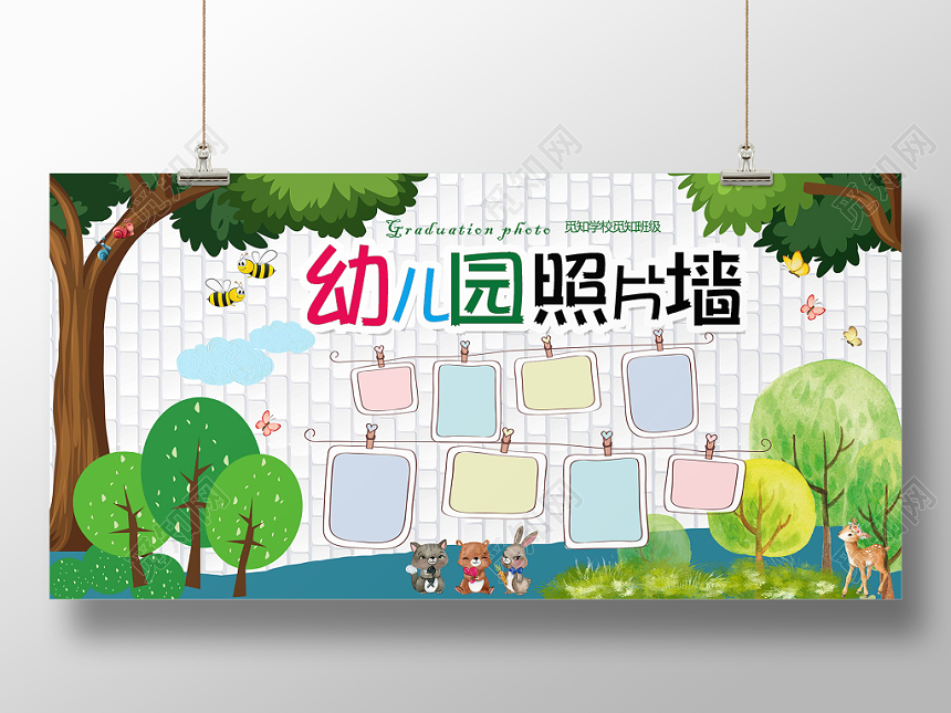 彩色照片框卡通树幼儿园照片墙照片展板