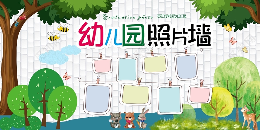 彩色照片框卡通树幼儿园照片墙照片展板