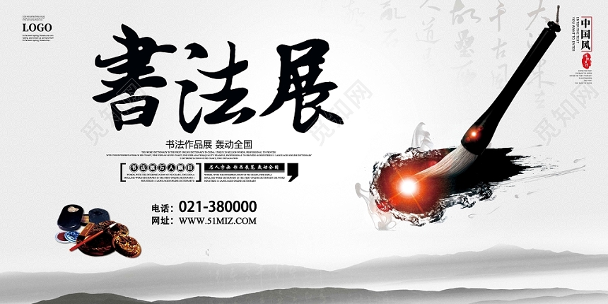 浅灰水墨风书法展书法展板