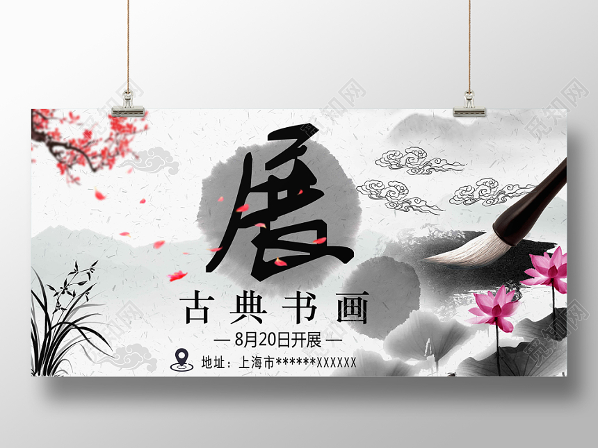 灰白水墨古风毛笔梅花书画展板