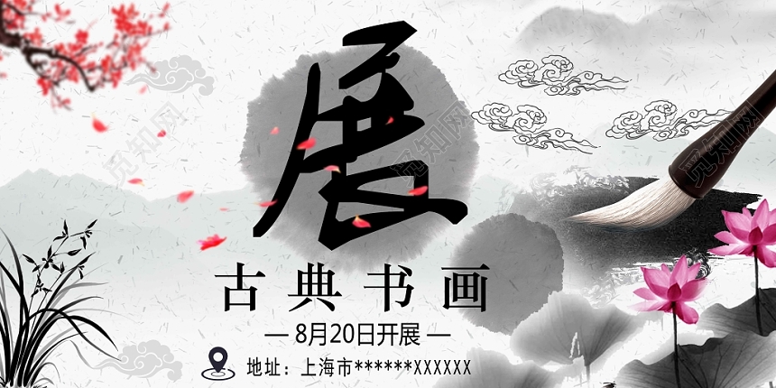 灰白水墨古风毛笔梅花书画展板