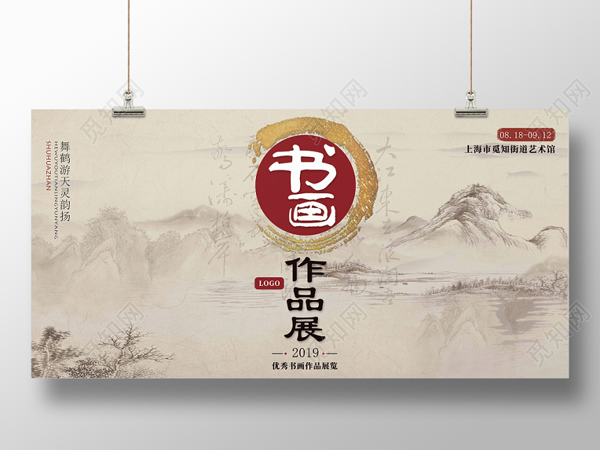 淡灰色水墨山水风作品展书画展板