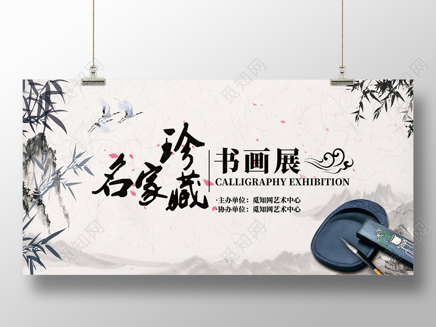 灰色水墨古风名家珍藏竹子书画展板