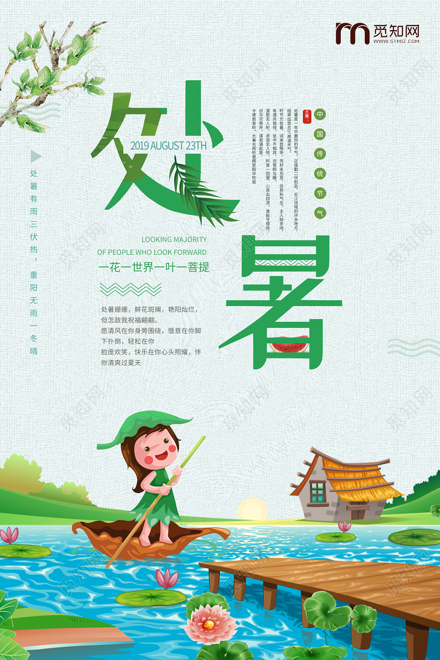 简约卡通手绘处暑二十四节气大暑小暑秋宣传海报