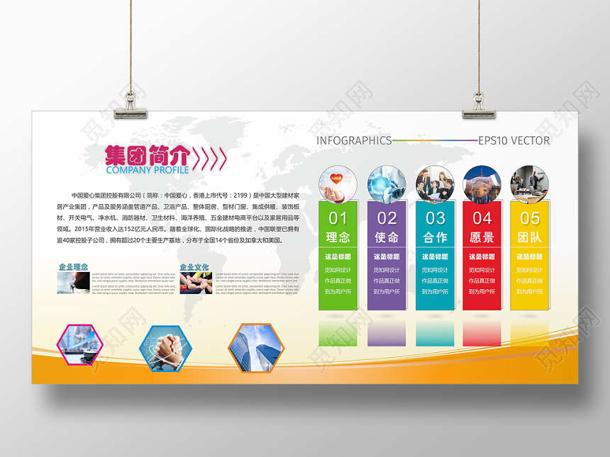 炫彩集团介绍企业宣传栏企业文化公司介绍设计