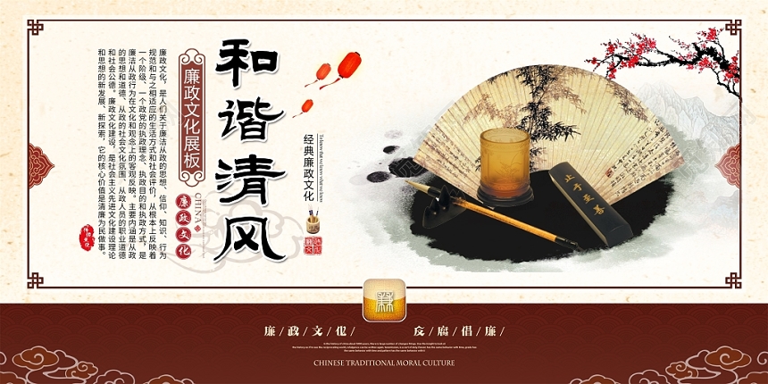 古典中国风廉政文化宣传展板党政党建党课挂画展板设计