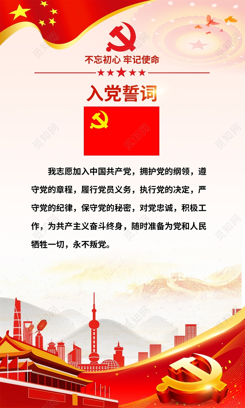 红色党建制度入党誓词党员活动室制度展板党政党建党课挂画设计