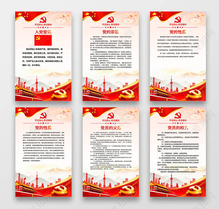 红色党建制度入党誓词党员活动室制度展板党政党建党课挂画设计
