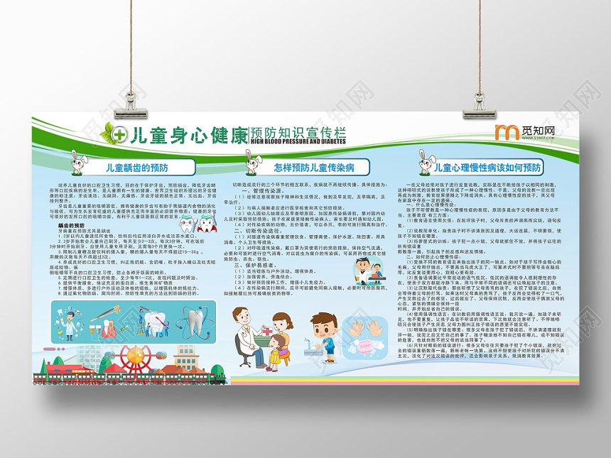 健康教育浅绿儿童身心健康科普展板设计