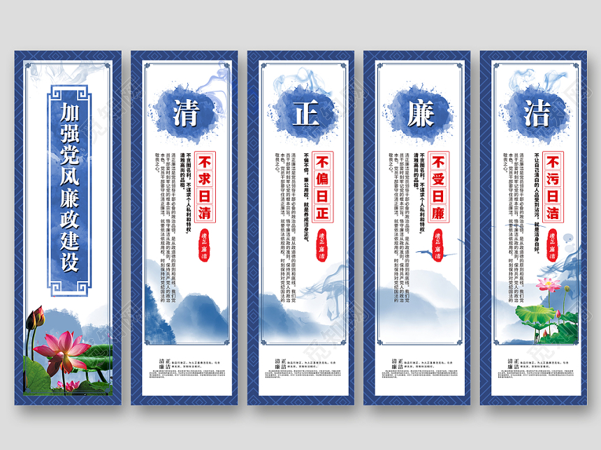 蓝色中国风荷花清正廉洁文化墙党政党建党课展板设计模板