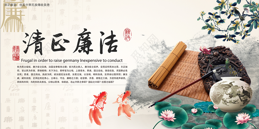 简约中国风廉政清正廉洁宣传展板