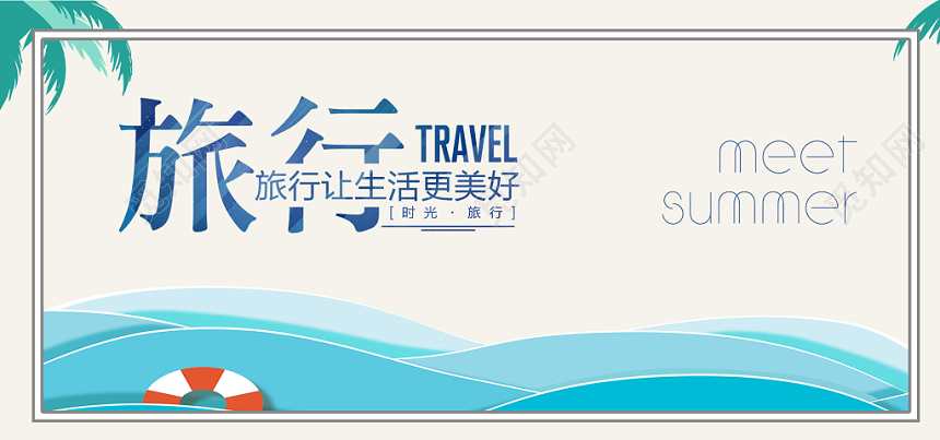 时尚图形旅游遇见夏天海边沙漠旅行banner