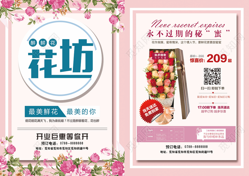 粉色时尚花店宣传单醉鲜花花坊广告宣传单