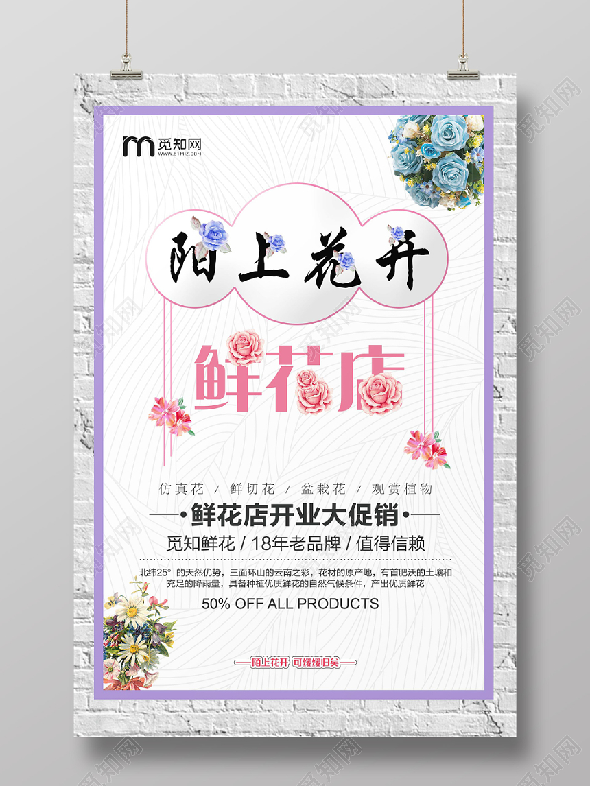 白色时尚花店鲜花店广告