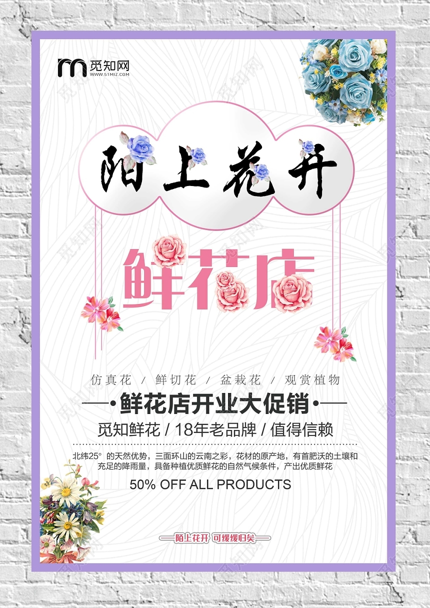 白色时尚花店鲜花店广告
