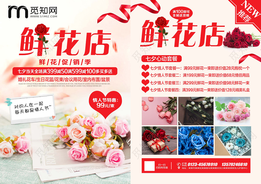 粉色时尚花店宣传单鲜花店广告宣传单
