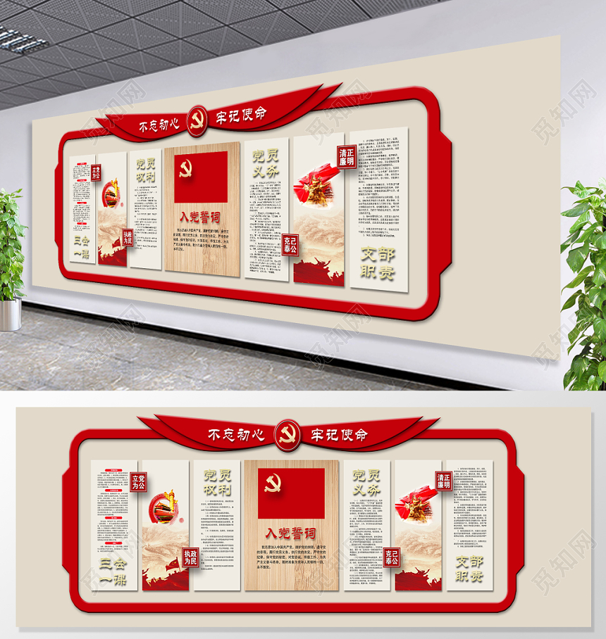 党建造型十九大入党誓词三会一课党员权利义务不忘初心牢记使命党建文化墙