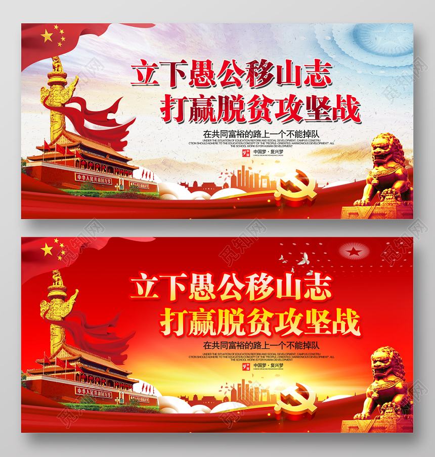 党政党建党课坚决打赢脱贫攻坚站精准扶贫宣传标语展板宣传栏