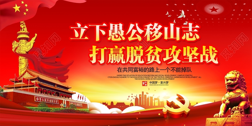 党政党建党课坚决打赢脱贫攻坚站精准扶贫宣传标语展板宣传栏