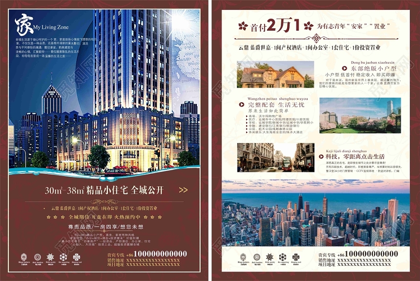 精品小住宅全城公开棕色复古平面设计房地产宣传单页