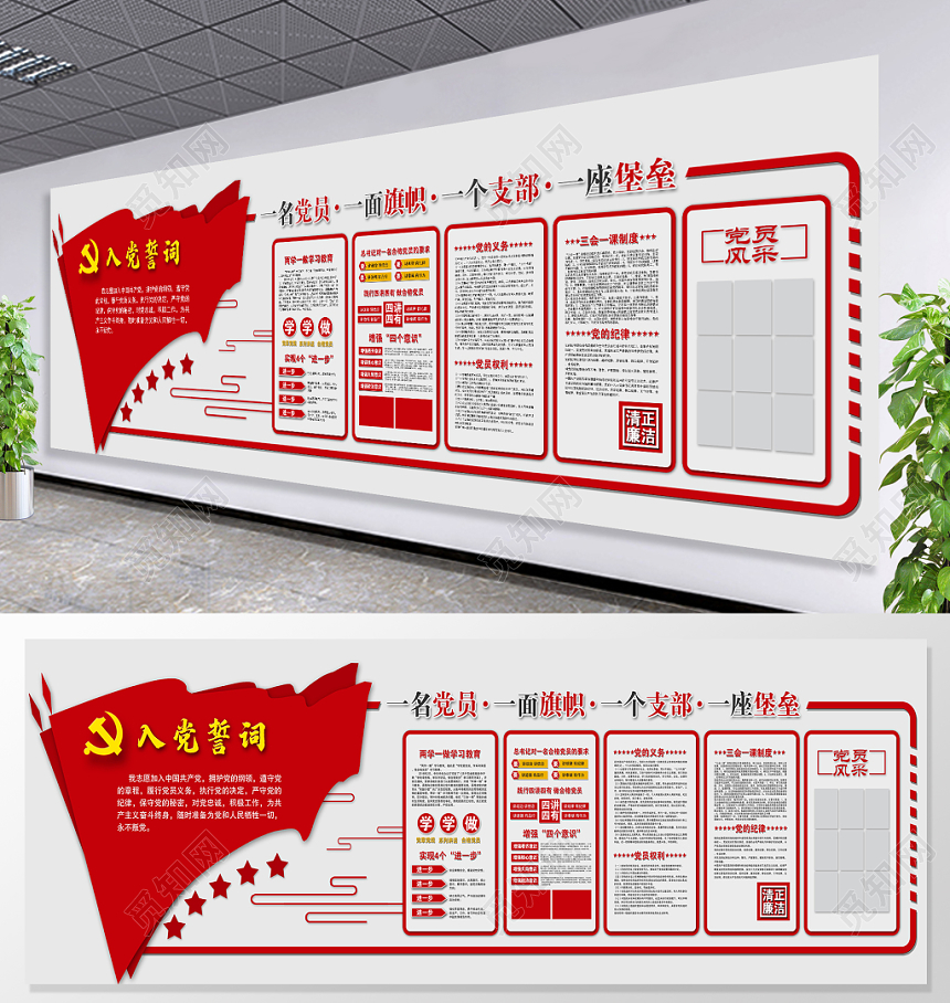 党建造型社区打造红色大气党建党政党课三会一课入党誓词党员权利义务文化墙设计