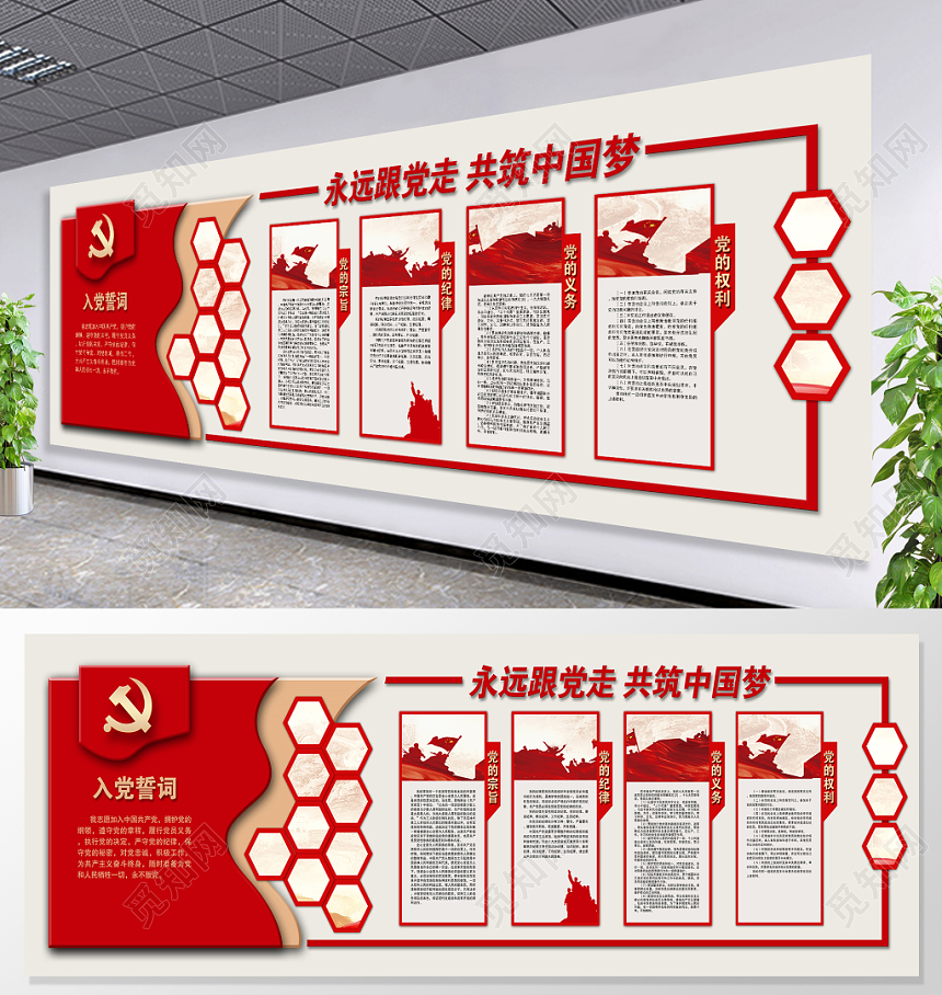 党建造型社区打造永远跟党走共筑中国梦文化墙三会一课党员权利义务文化墙