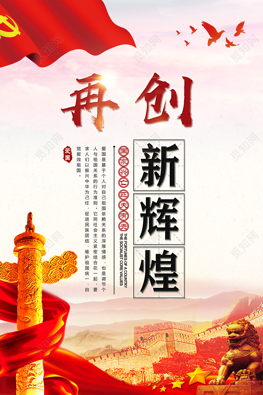 红色国家兴亡匹夫有责再创新辉煌永远跟党走党建党课海报