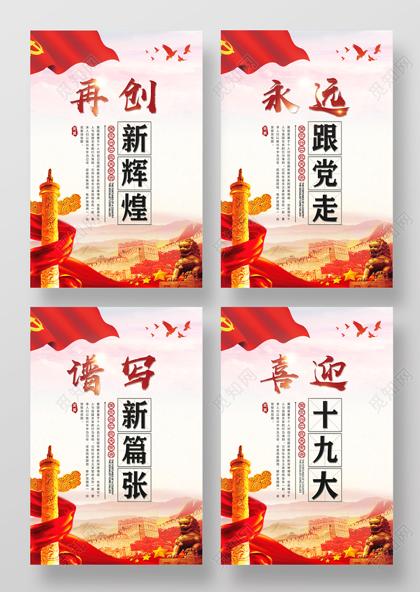 红色国家兴亡匹夫有责再创新辉煌永远跟党走党建党课海报