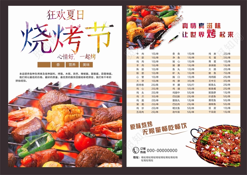 狂欢夏日烧烤节彩色几何平面设计餐厅活动宣传单页