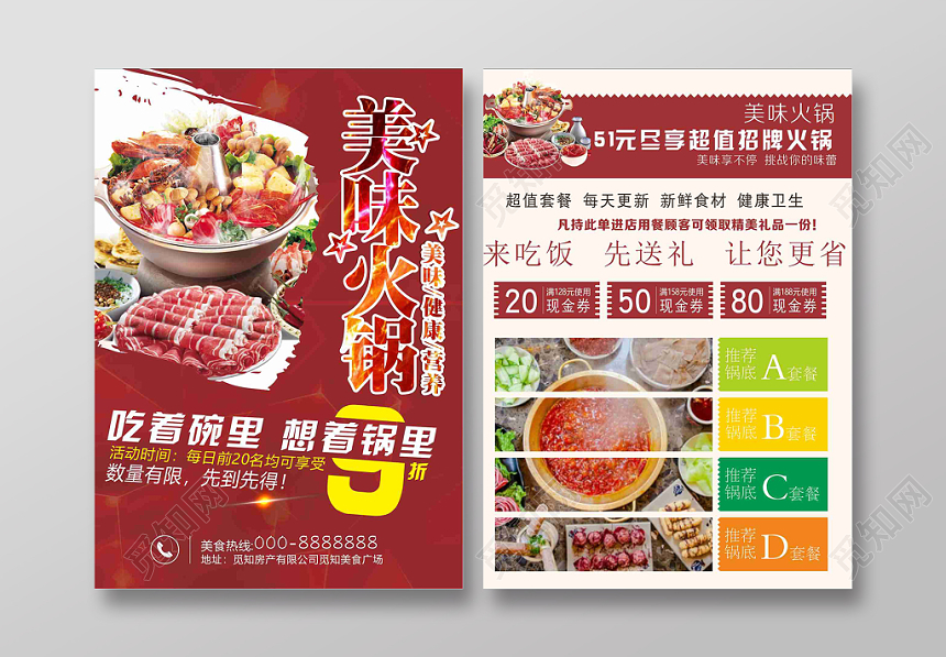 美味火锅红色简约几何平面设计餐厅活动宣传单页